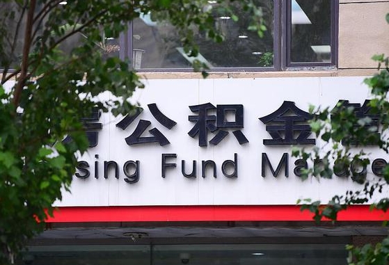 2025个人贷款最新政策-连云港公积金代办平台